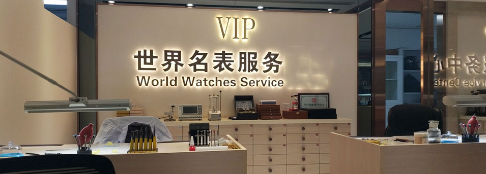 沈阳宝珀指定授权维修